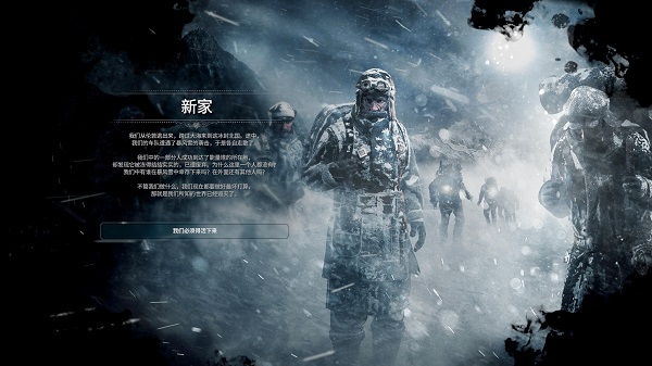 冰汽时代：最后的家园