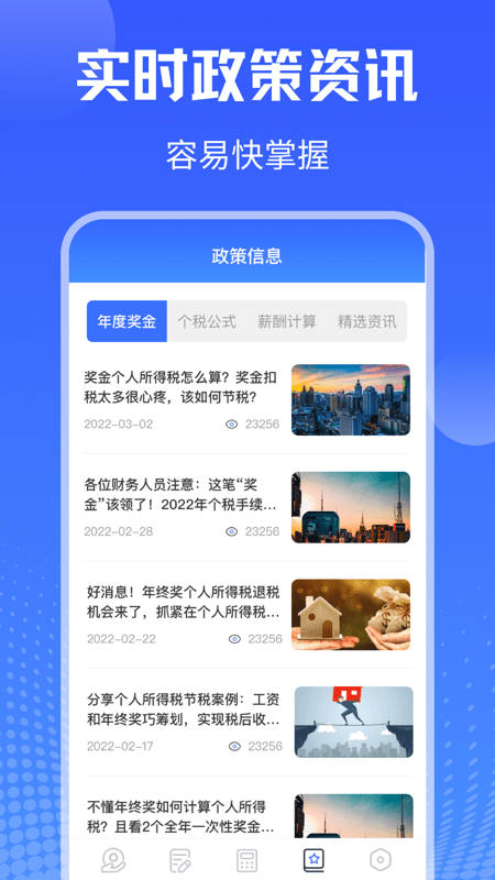 个人所得税app官方免费