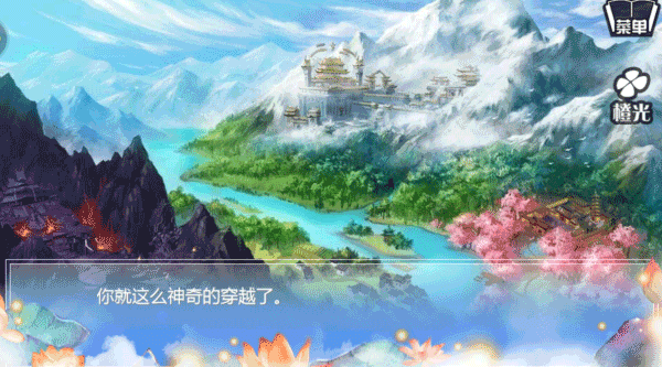 穿越之姻缘劫手游官网版