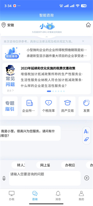 陕西税务app最新版