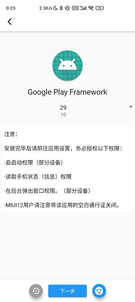 XGI谷歌安装器app