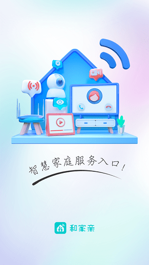 移动和家亲ios版