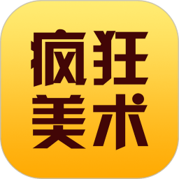 疯狂美术