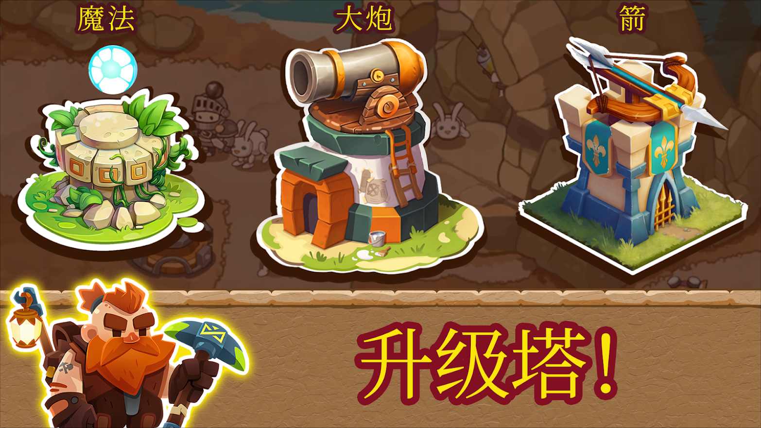 王国塔防