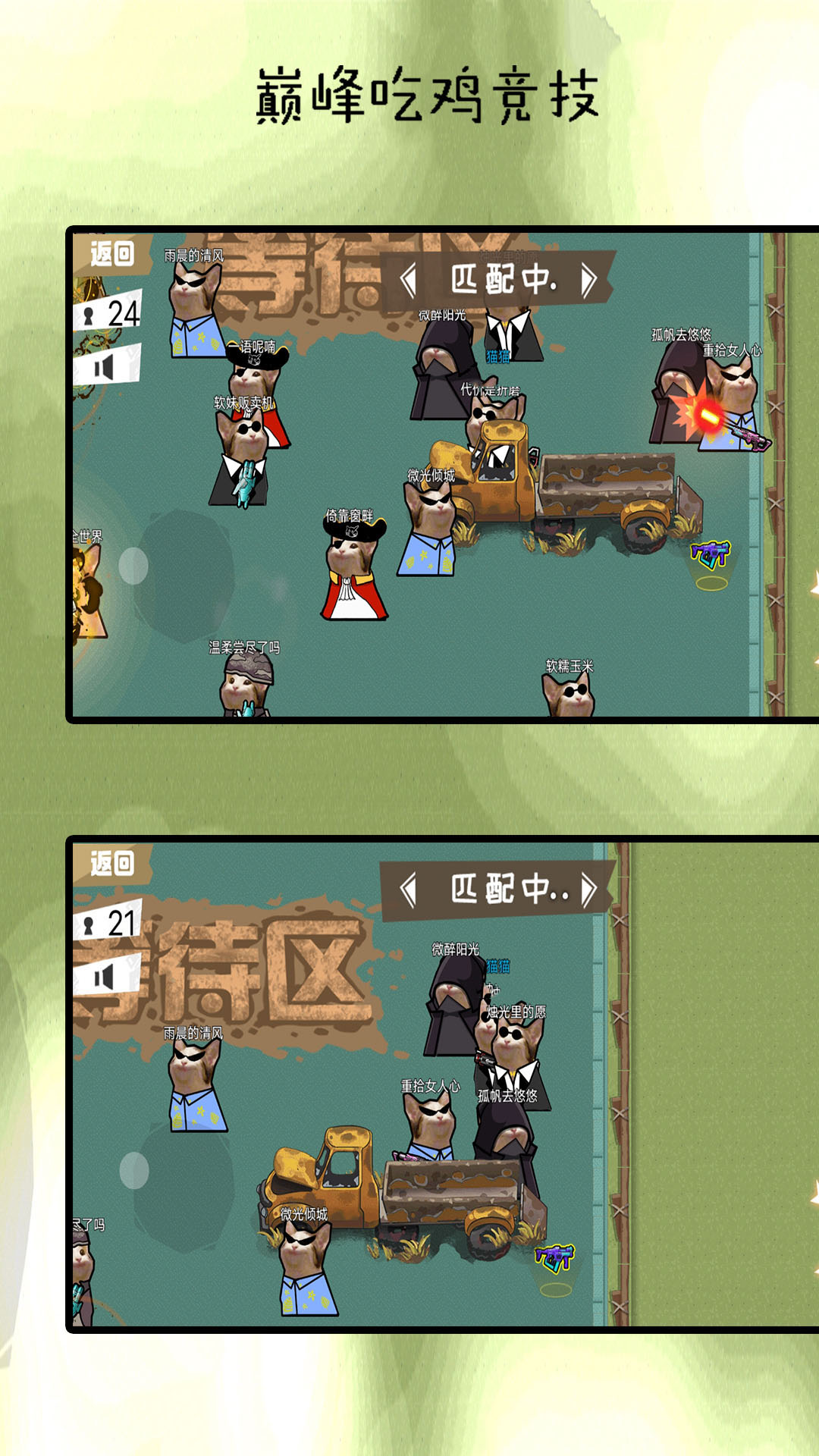 巅峰吃鸡竞赛2025