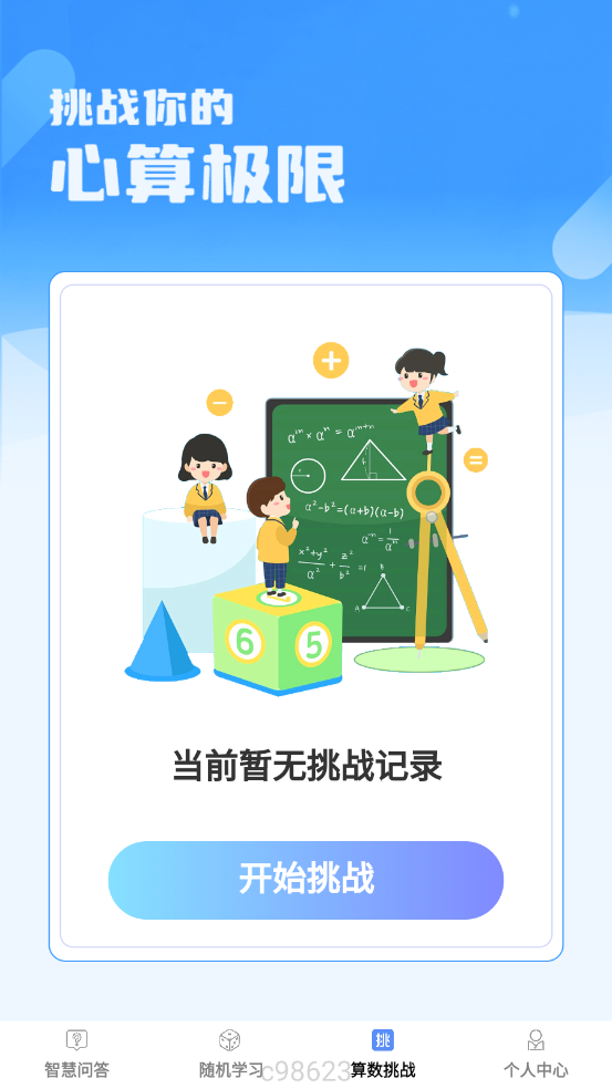 智慧博士