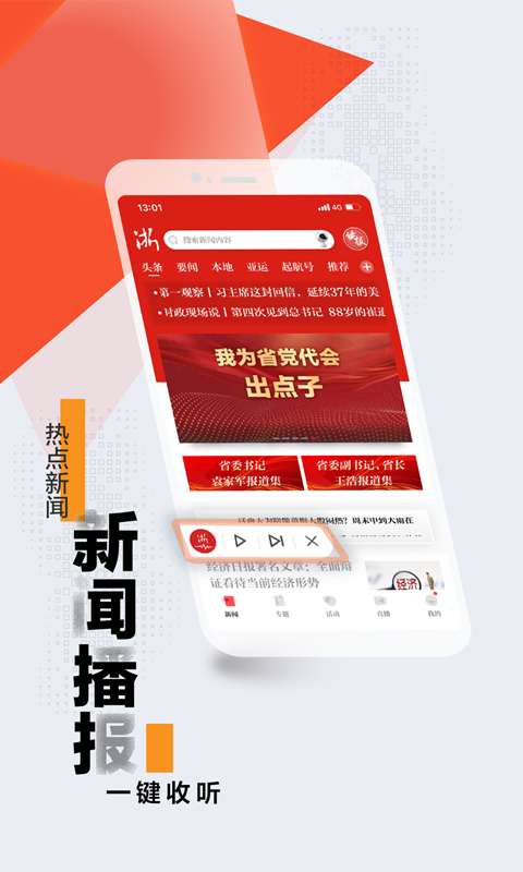 浙江新闻网客户端