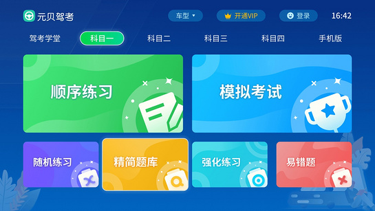 元贝驾考