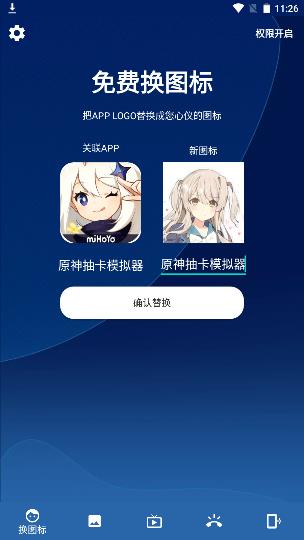 百变图标app