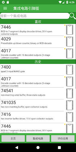 电子工具包手机版