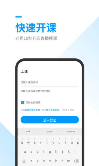 腾讯课堂极速版ipad版本