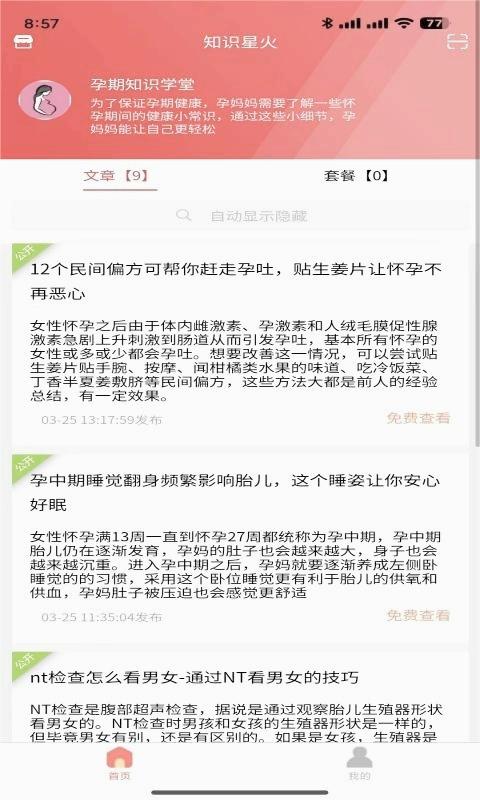 知识星火