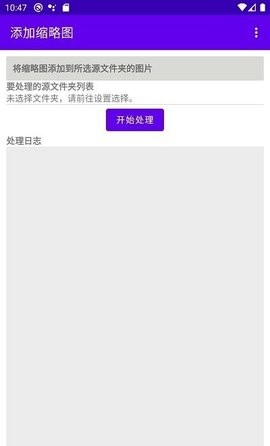 Exif缩略图添加手机版