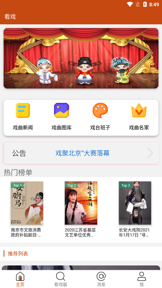 看戏