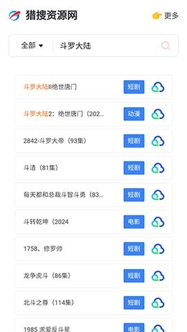 猎搜资源网app