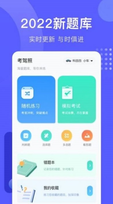 驾考助手