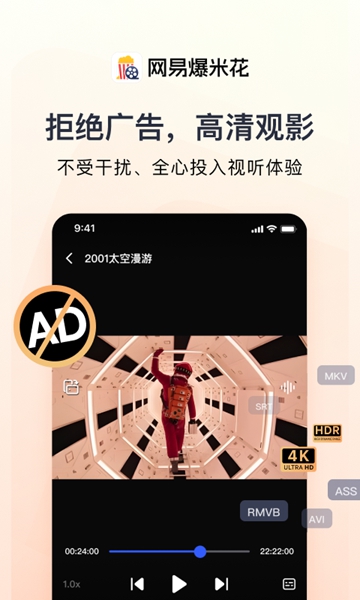 网易爆米花手机版