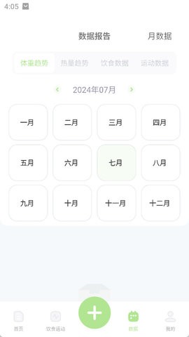 薄荷减肥打卡