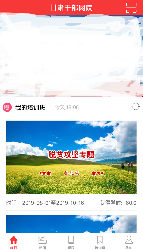甘肃干部网院