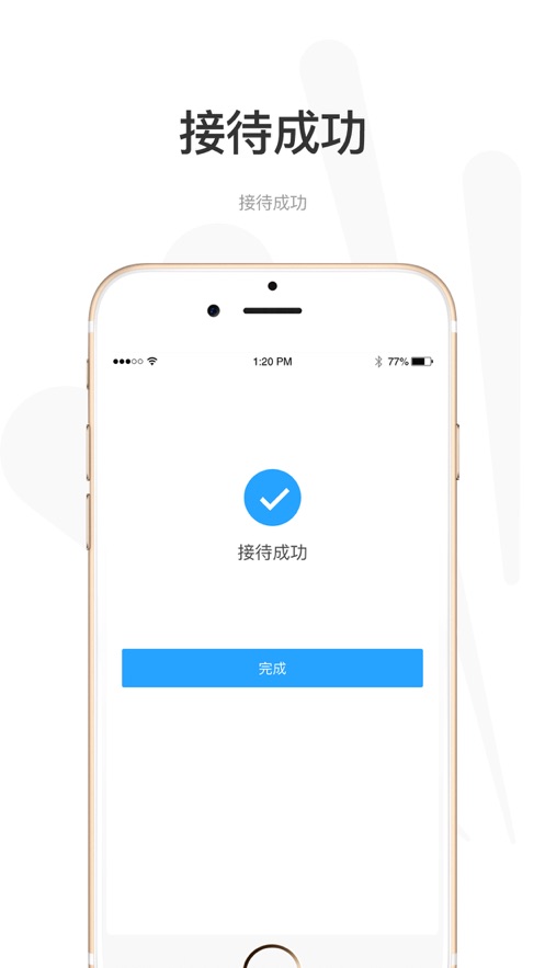 悦途出行管家