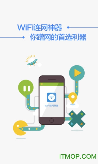 WiFi连网神器