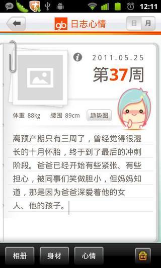 好孕计划