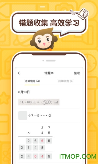 小猿口算app