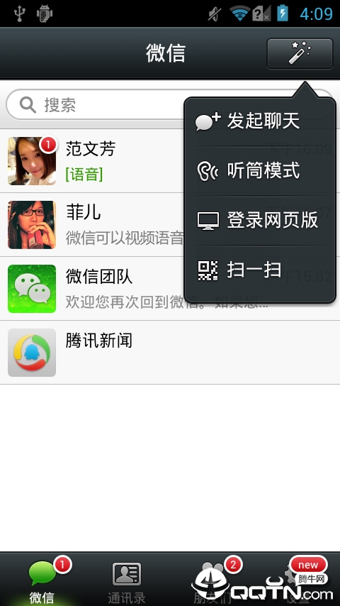 微信4.2
