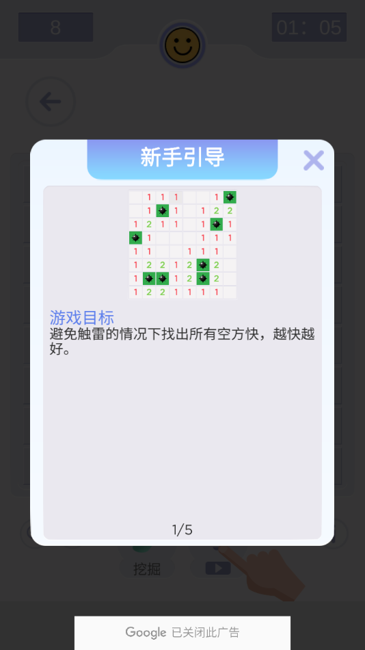 扫雷