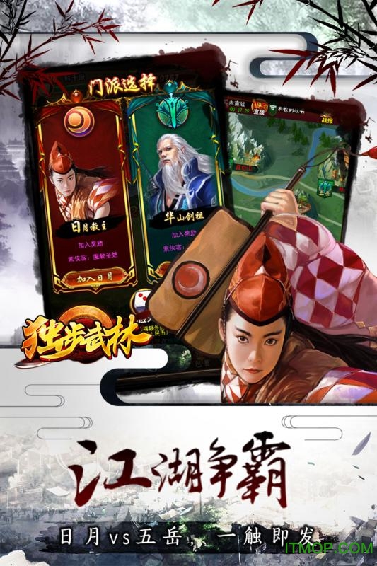 独步武林 独步武林