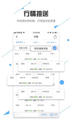 我的钢铁网 手机最新版v6.19.4