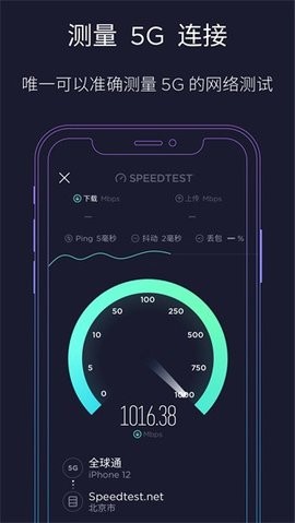 speedtest测速最新版