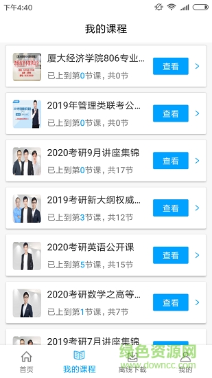聚创考研网校