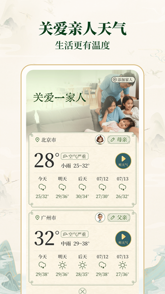 明日天气查询 安卓版v1.0.8