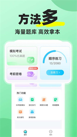 驾考一点快通