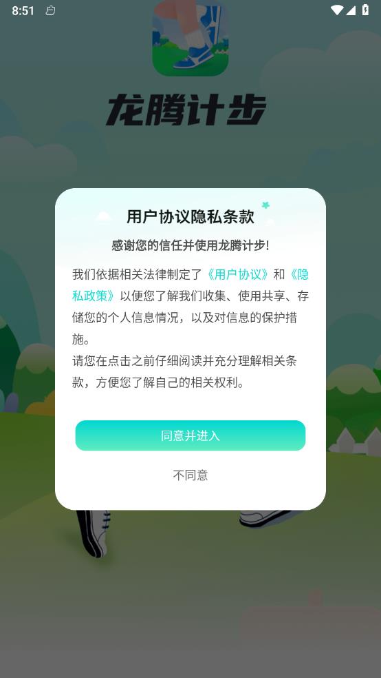 龙腾计步