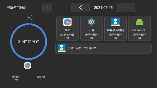 屏幕使用时间