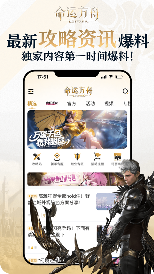 掌上命运方舟软件