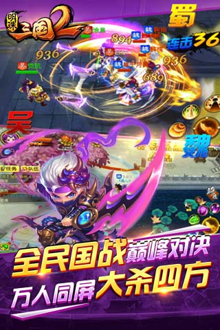 小小三国2