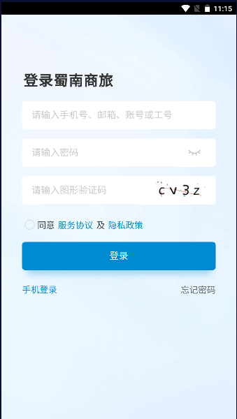 蜀南商旅
