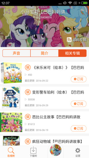 小马宝莉彩虹跑将