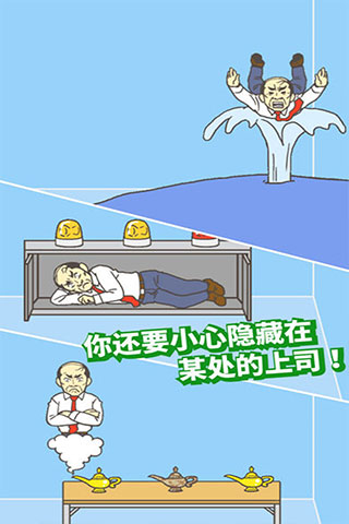 逃出公司大作战2游戏