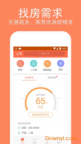 安个家-买房二手房新房