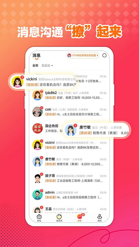 前程无忧招聘