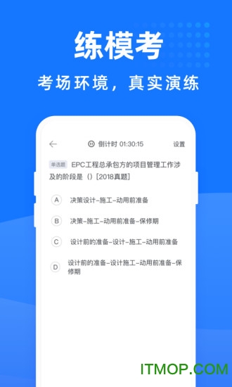 二级建造师宝典