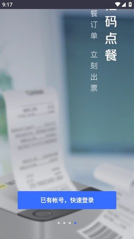 美团管家轻享版