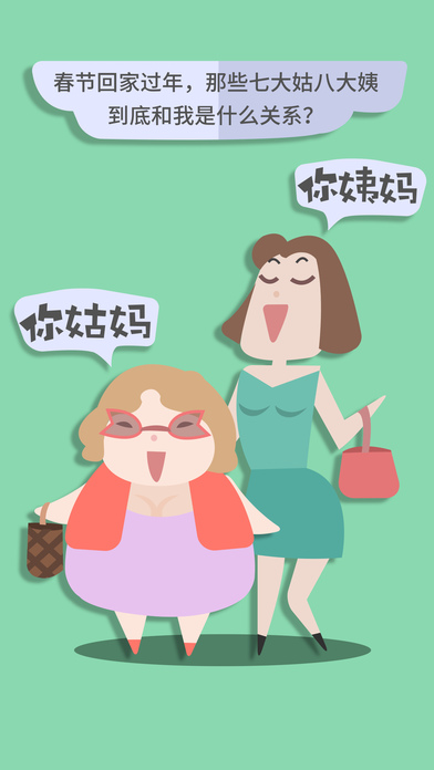 亲戚称呼计算器手机版