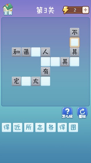 成语大赢家家游戏
