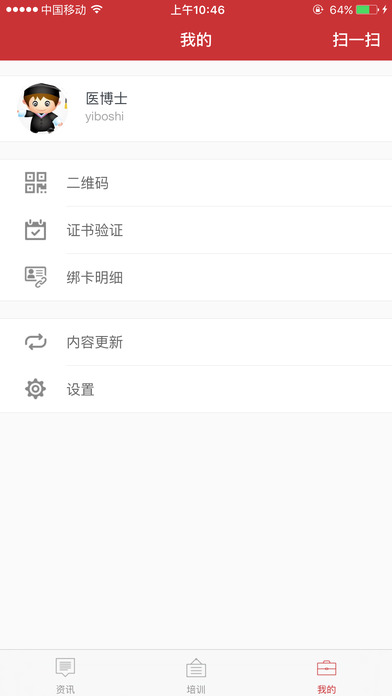医博士app 医博士app
