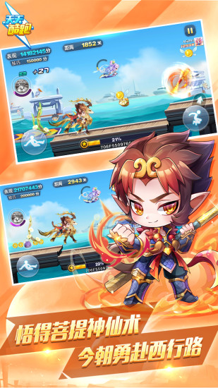 天天酷跑八门神器